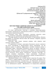 Перспективы развития банкострахования в Российской Федерации
