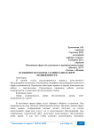Особенности работы с клиентами в сфере недвижимости