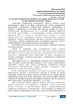 Пути достижения целей по наращиванию ресурсной базы коммерческого банка