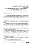 Образование как один из показателей уровня и качества жизни населения (на примере Республики Саха (Якутия))