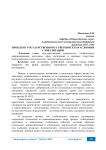 Проблема государственного суверенитета в условиях глобализации