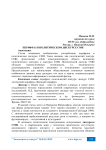 Перифраз в политическом дискурсе СМИ