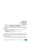 К вопросу об этике государственного служащего: особенности и проблемы