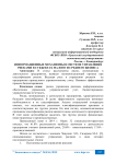 Информационные механизмы в системе управления рисками в субъектах малого и среднего бизнеса