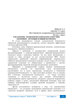 Управление экономической безопасностью: оборонно-промышленный комплекс