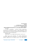 Эффективный менеджмент на предприятиях сервиса