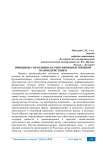 Принципы управления научно-производственным взаимодействием