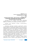 Влияние мониторинга финансового состояния на повышение экономической эффективности коммерческой организации