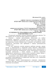 Особенности управления качеством в сфере транспортных услуг
