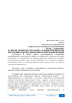 Развитие человеческого капитала и воспроизводство населения в России: некоторые аспекты взаимосвязи