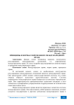 Принципы и нормы современного международного права