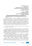 Проблемы формирования налоговой базы региональных и местных бюджетов в России