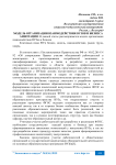 Модель организации взаимодействия вузов и бизнеса