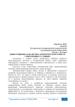 Инвестиционная политика коммерческого банка в современных условиях
