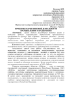Проблемы маркетинговой деятельности промышленного предприятия