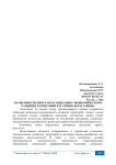 Особенности программ социально-экономического развития территорий Кугарчинского района