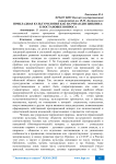 Прикладная культурология как научная дисциплина: к постановке вопроса