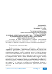 Правовые аспекты взаимодействия с учащимися и их родителями как фактор профессиональной деятельности педагога