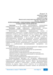 Использование современных информационных технологий в менеджменте