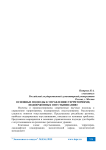 Основные подходы к управлению территориями, подверженных опустыниванию
