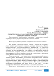 О некоторых задачах социально-экономической оценки развития региона