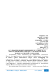 О разработке информационной системы услуги автокредитования сбербанка с использованием клиент-серверной технологии