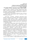 Роль общественных советов на федеральном уровне