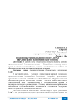 Продовольственная безопасность стран Евразийского экономического союза