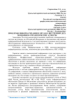 Проблемы информатизации в органах внутренних дел: экономико-управленческие аспекты