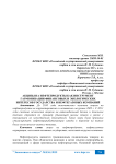 Акцизы на нефтепродукты как инструмент гармонизации финансовых и экологических интересов государства и нефтегазовых компаний