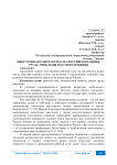 Иностранная рабочая сила на российском рынке труда: проблемы и пути их решения