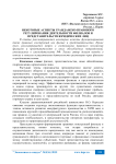Некоторые аспекты гражданско-правового регулирования деятельности филиалов и представительств юридических лиц