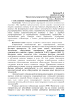 Глобальные тенденции экономического роста