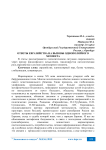 Ответы евразийства на вызовы однополярного момента