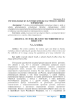 Региональные культурные бренды как тренд развития территорий