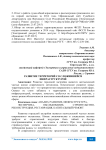 Развитие территорий со сложившейся инфраструктурой