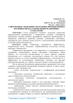 Современные тенденции управления промышленным предприятием на основе информационных технологий