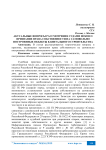 Актуальные вопросы рассмотрения судами исков о признание права собственности на самовольно построенные объекты капитального строительства