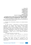 Основные виды и типы проведения собеседования при приеме на работу на примере ООО "Тойота-Стиль"