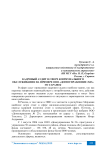 Кадровый аудит в сфере коммунального обслуживания на примере ООО «Домоуправление №23» ГО Саранск