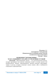 Возможности применения трансакционного анализа в управлении группой
