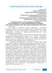 Формирование электронных портфолио обучающихся в электронной информационно-образовательной среде образовательной организации