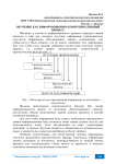 Обучение как информационно-коммуникативный процесс