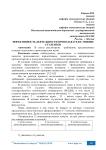Эффективность деятельности преподавателя: мнение студентов