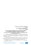 Культурологический аспект образовательной парадигмы Калининградского эксклава