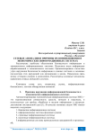 Сетевые аномалии и причины их возникновения в экономических информационных системах