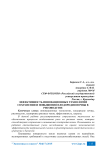 Эффективность инновационных технологий сохранения и повышения плодородия почвы в рисоводстве