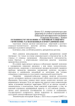 Особенности управления устойчивым развитием территорий, расположенных в приграничной зоне