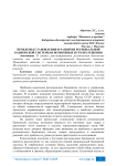Проблемы становления и развития региональной банковской системы и возможные пути их решения