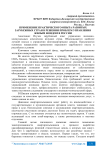 Применение практического опыта развитых зарубежных стран в решении проблем управления жилым фондом в России